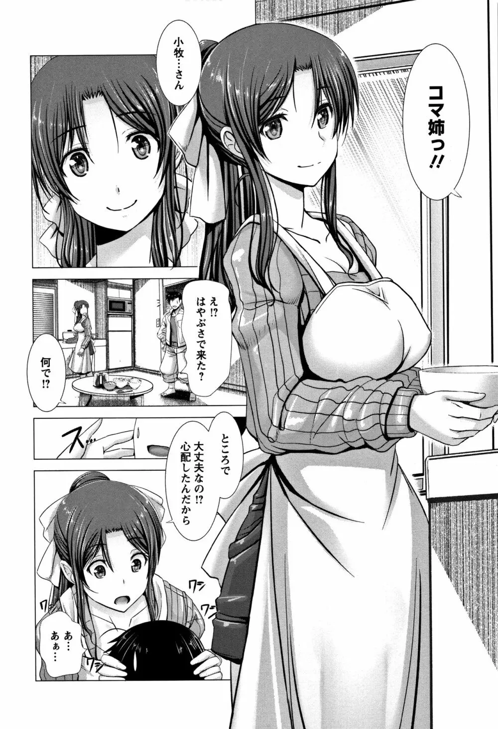 猥婦乳情 + 4Pリーフレット Page.184