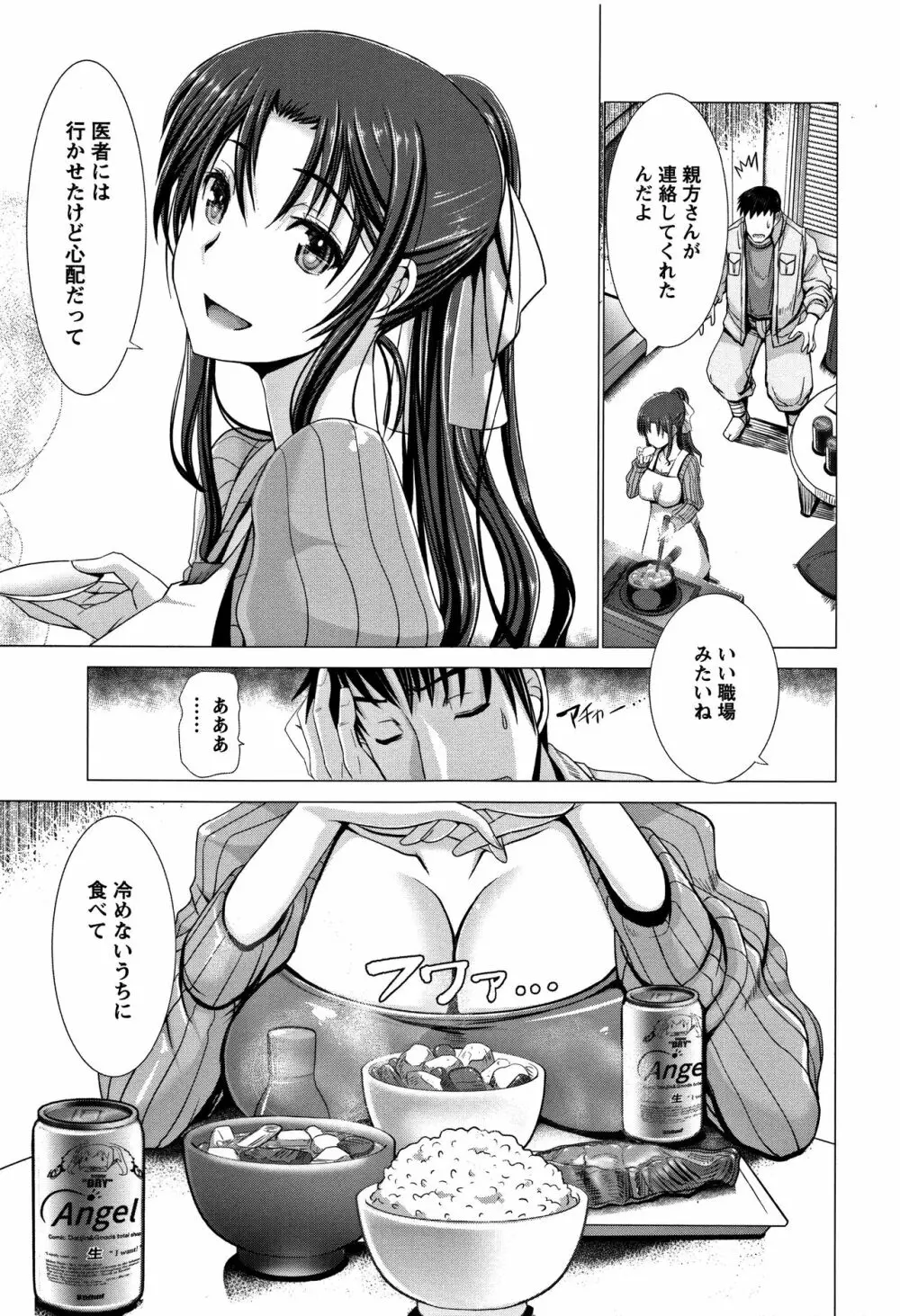 猥婦乳情 + 4Pリーフレット Page.185