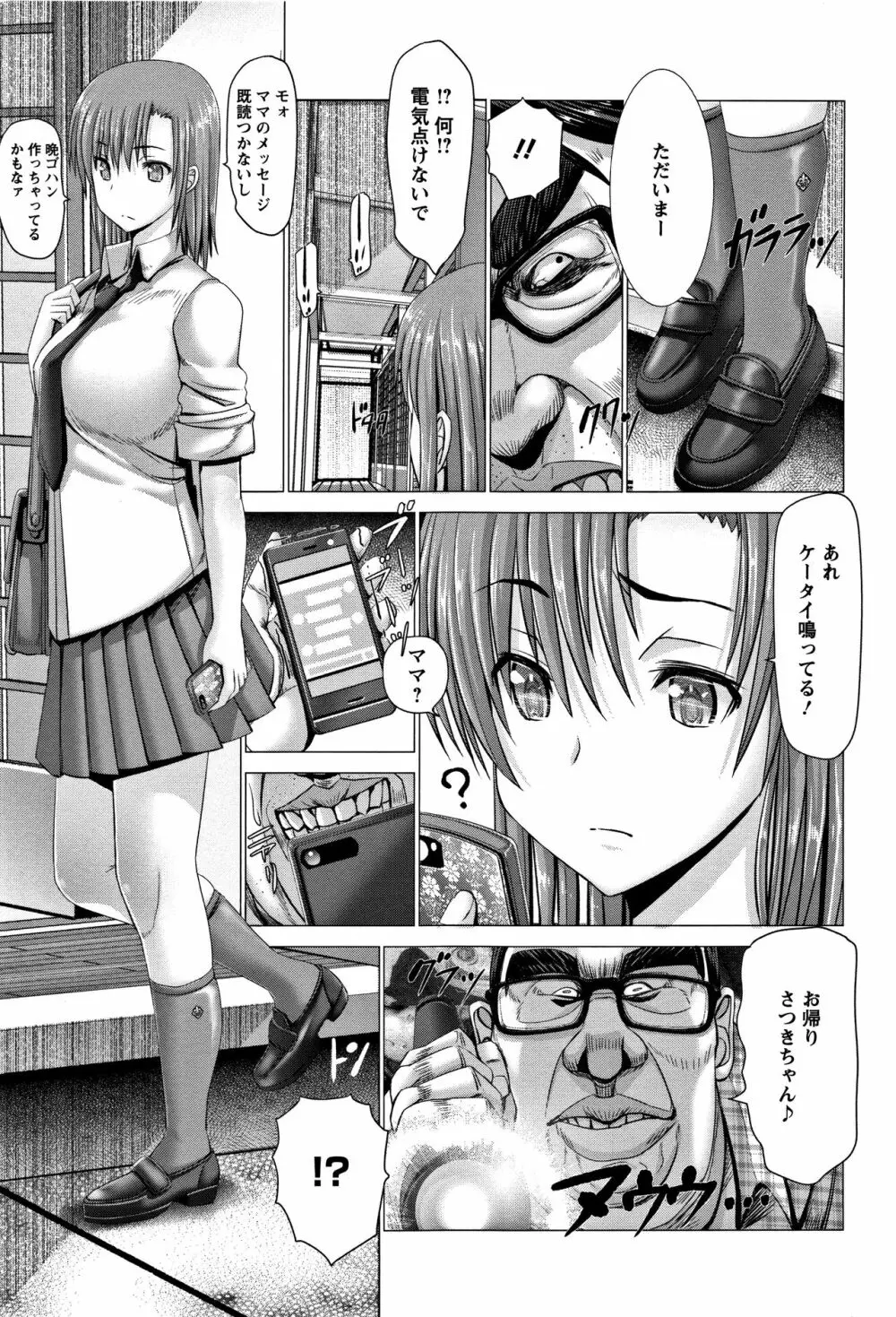 猥婦乳情 + 4Pリーフレット Page.79