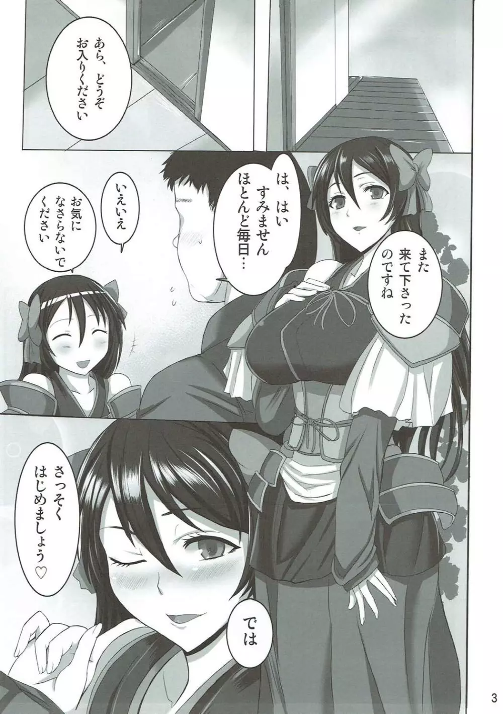 三度の米より万千代さん Page.3