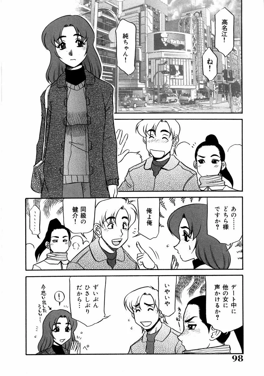 巨乳淫乱調教 ~キャシーの災難~ Page.102