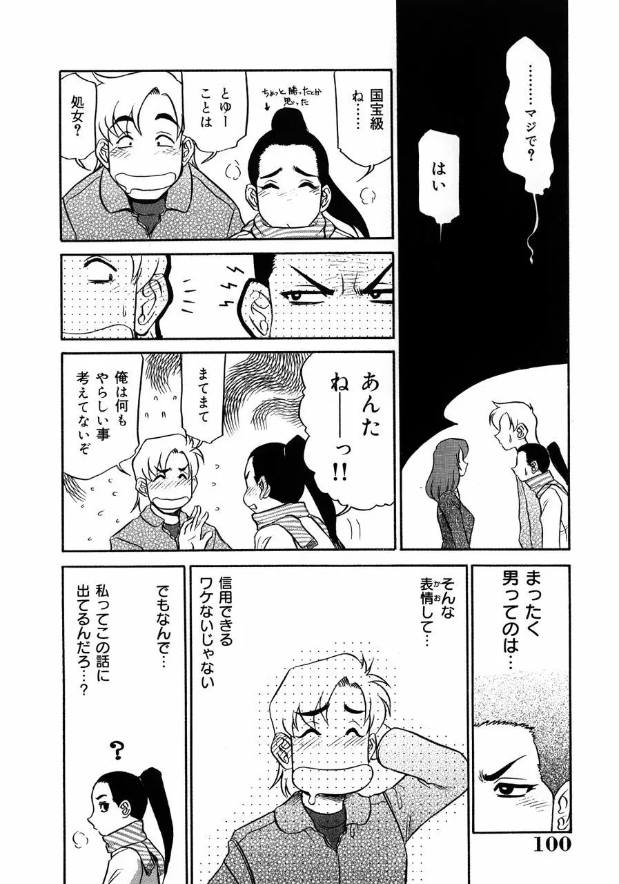 巨乳淫乱調教 ~キャシーの災難~ Page.104