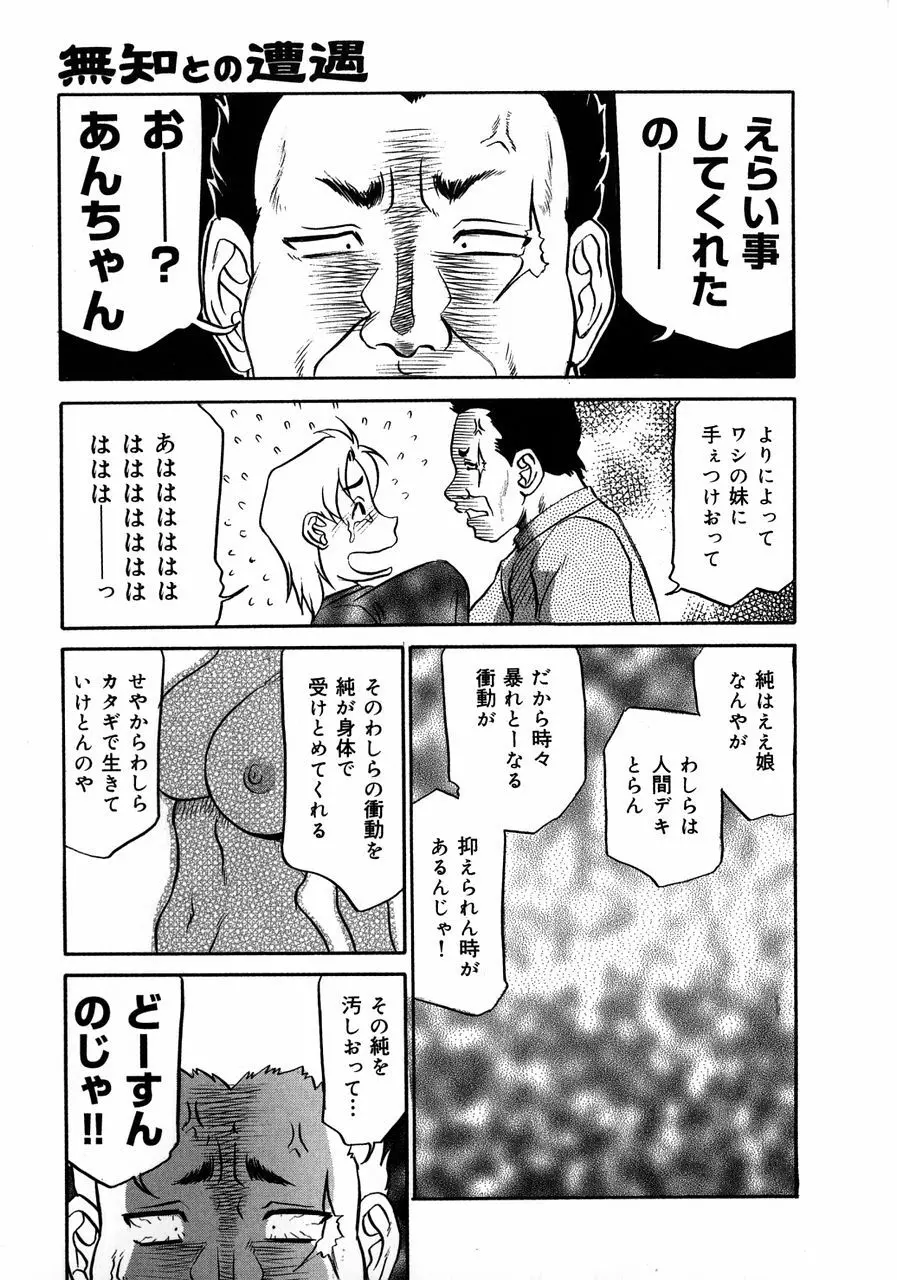 巨乳淫乱調教 ~キャシーの災難~ Page.113