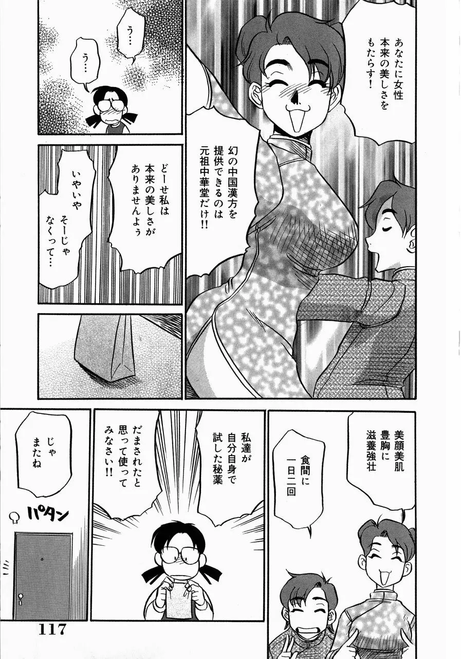 巨乳淫乱調教 ~キャシーの災難~ Page.121