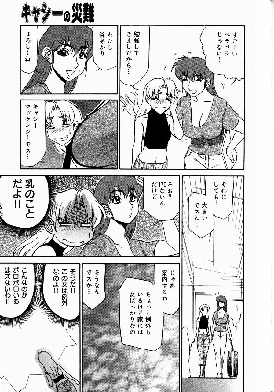 巨乳淫乱調教 ~キャシーの災難~ Page.13