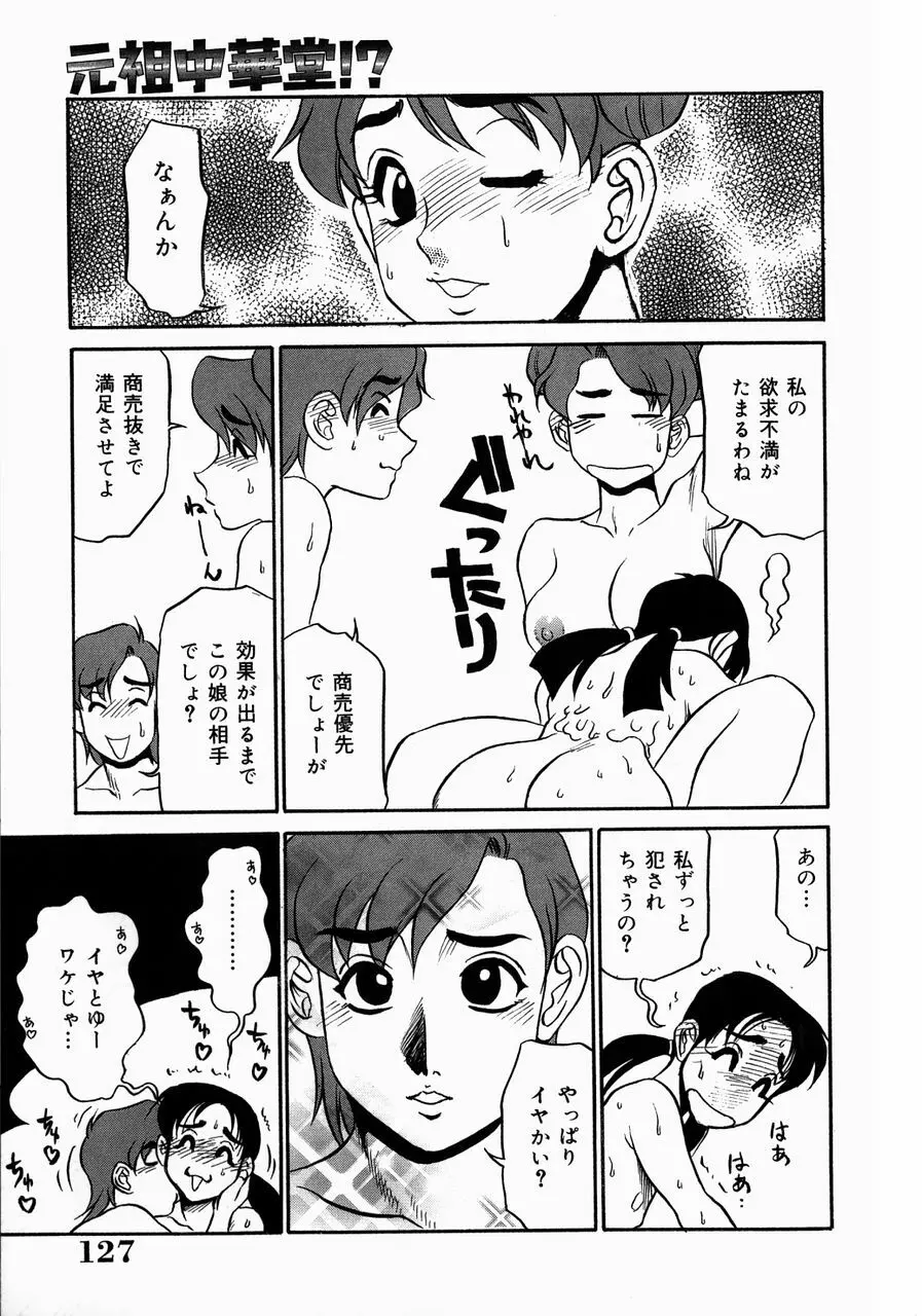 巨乳淫乱調教 ~キャシーの災難~ Page.131