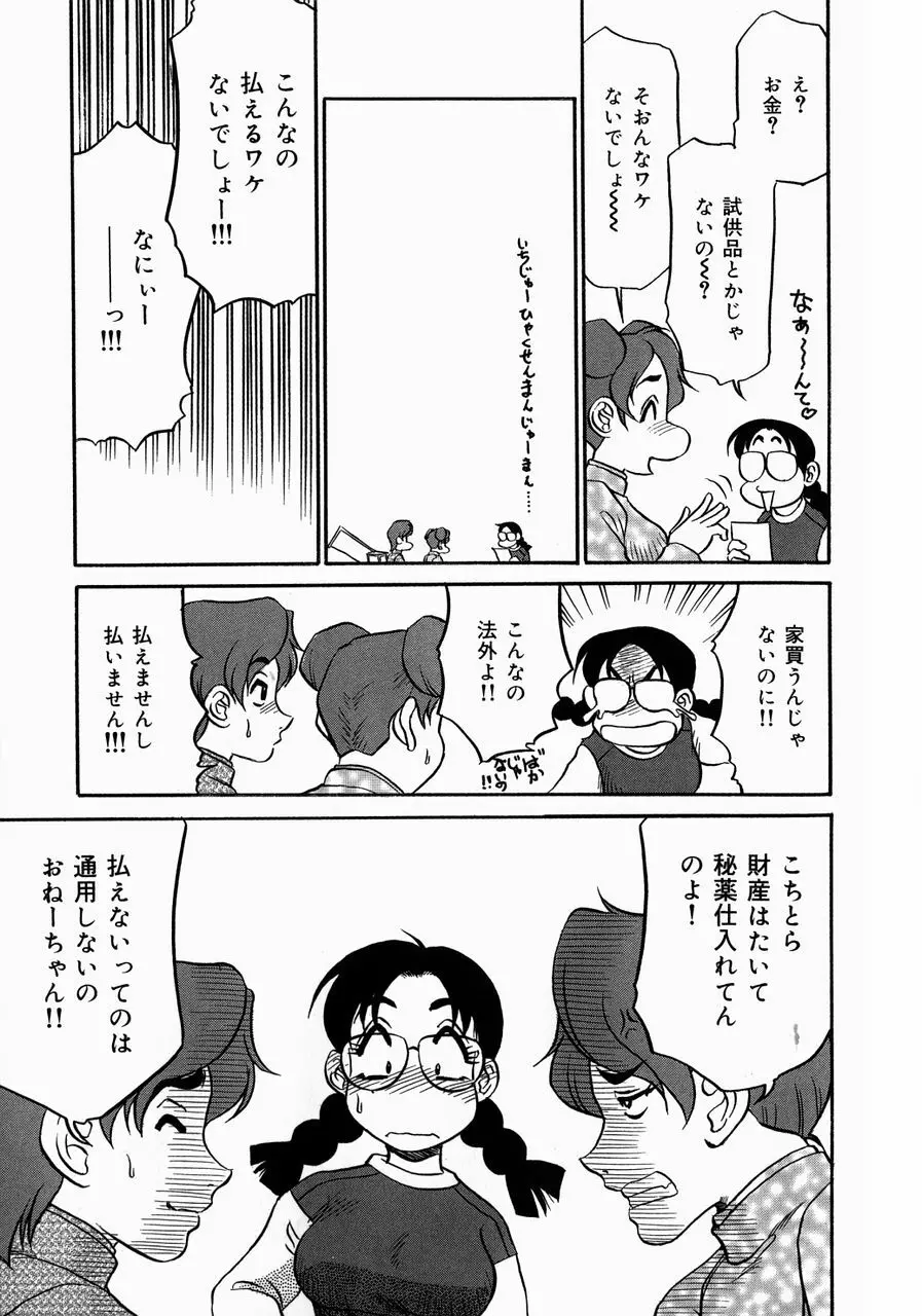 巨乳淫乱調教 ~キャシーの災難~ Page.133