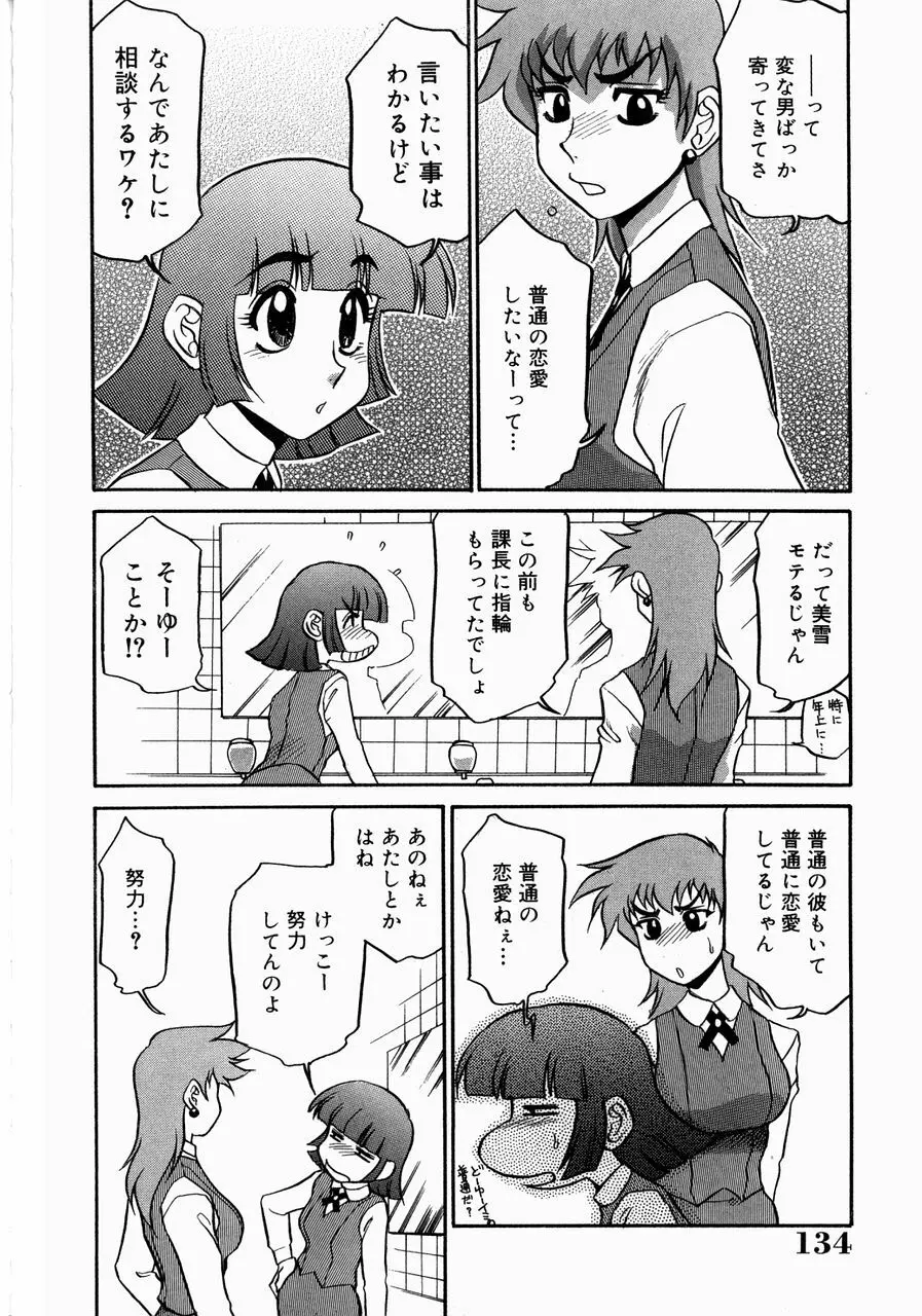 巨乳淫乱調教 ~キャシーの災難~ Page.138