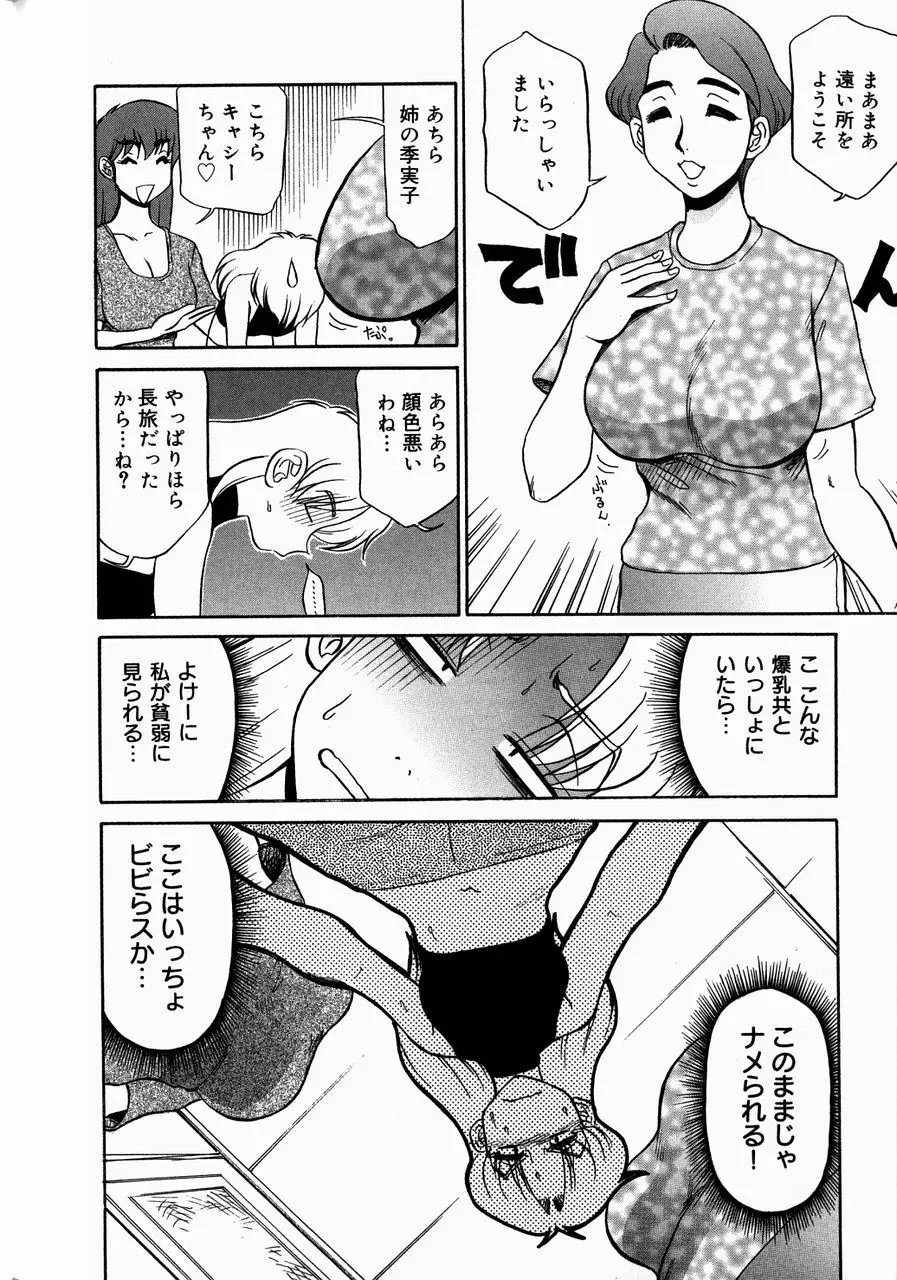 巨乳淫乱調教 ~キャシーの災難~ Page.14