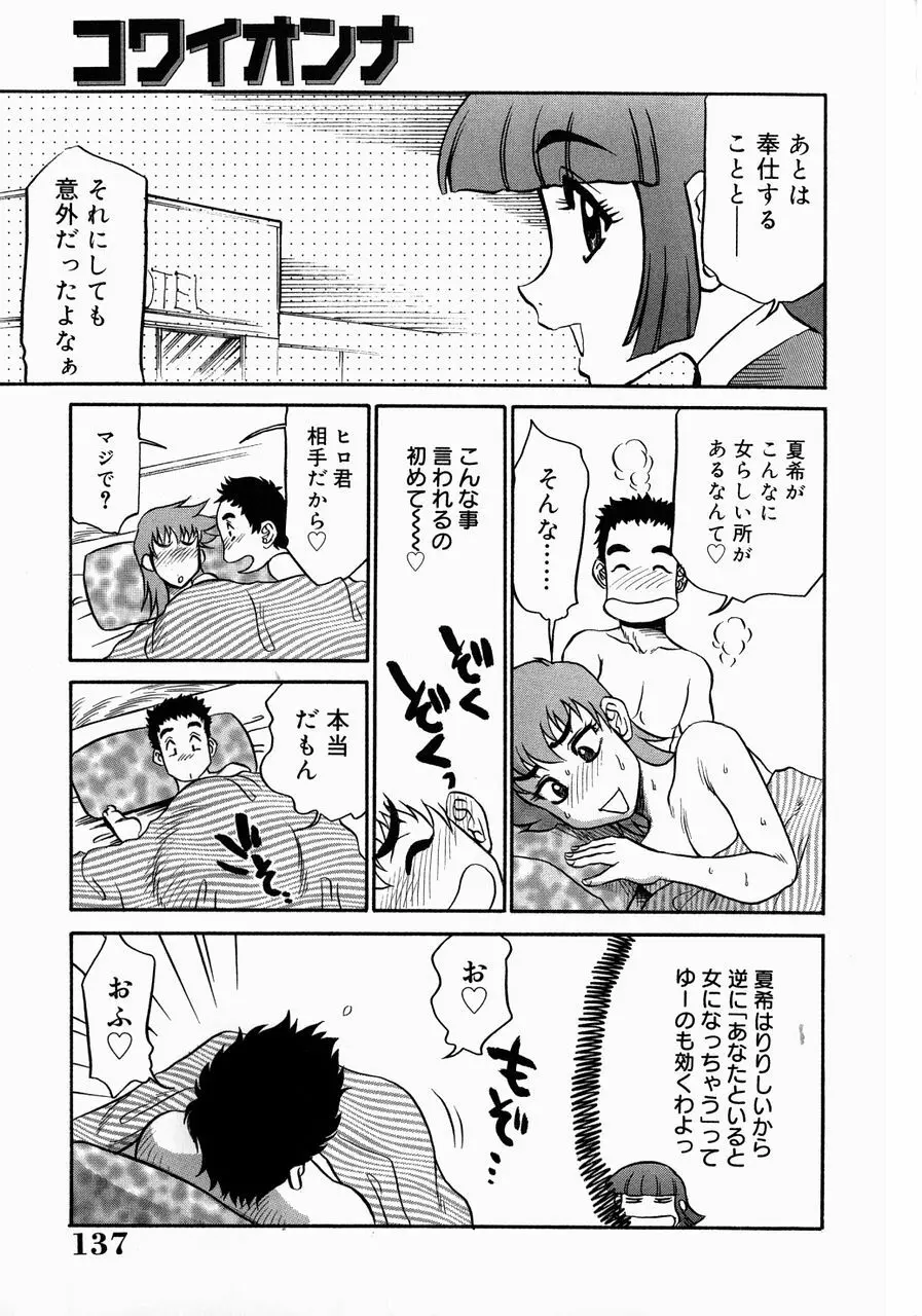 巨乳淫乱調教 ~キャシーの災難~ Page.141