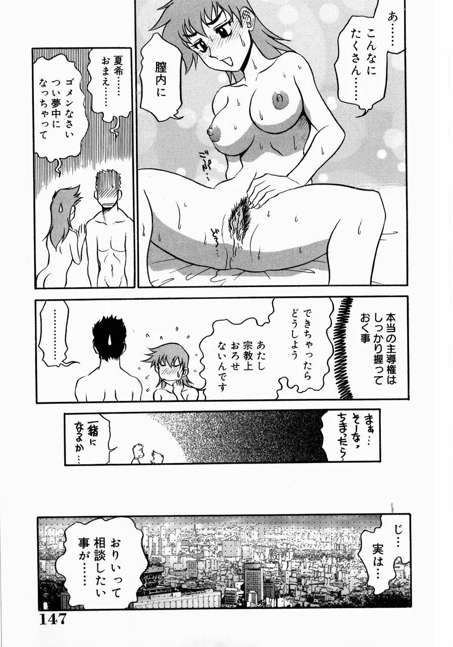 巨乳淫乱調教 ~キャシーの災難~ Page.151