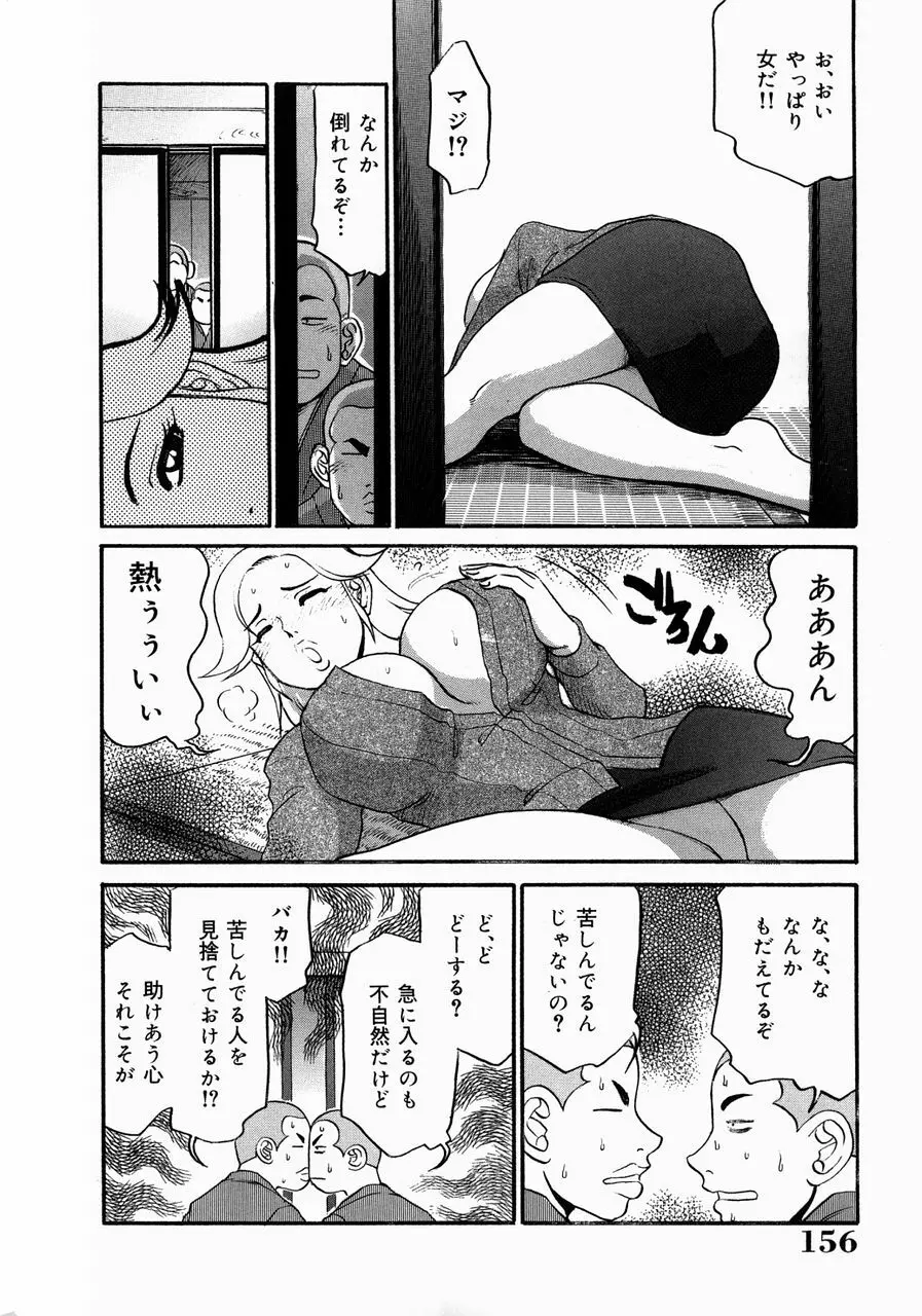 巨乳淫乱調教 ~キャシーの災難~ Page.160