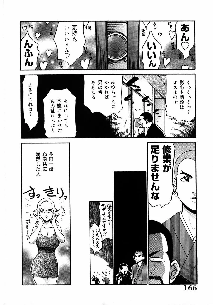 巨乳淫乱調教 ~キャシーの災難~ Page.170