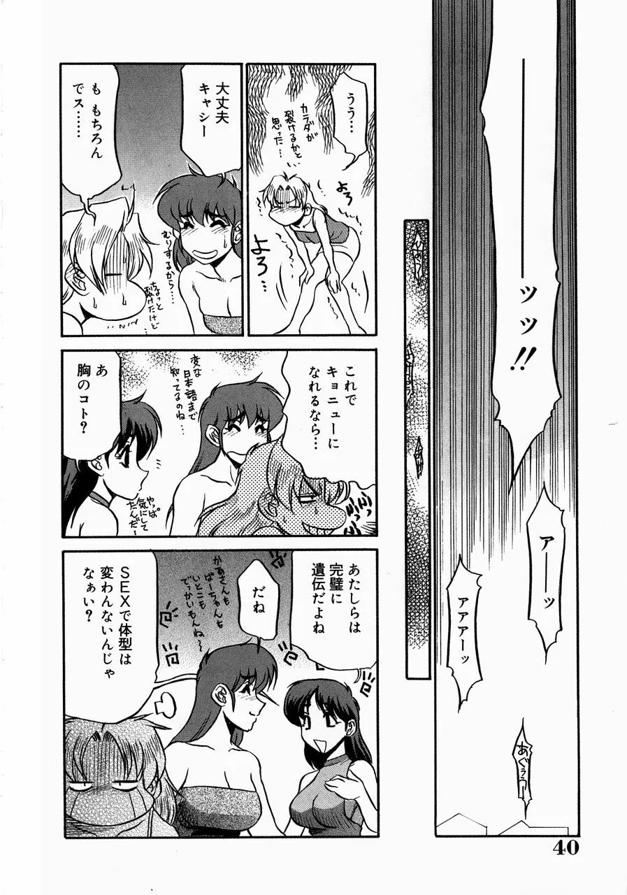 巨乳淫乱調教 ~キャシーの災難~ Page.44