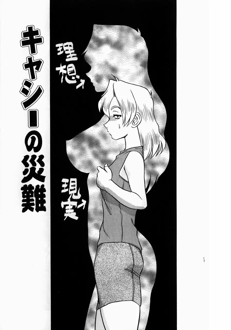 巨乳淫乱調教 ~キャシーの災難~ Page.47