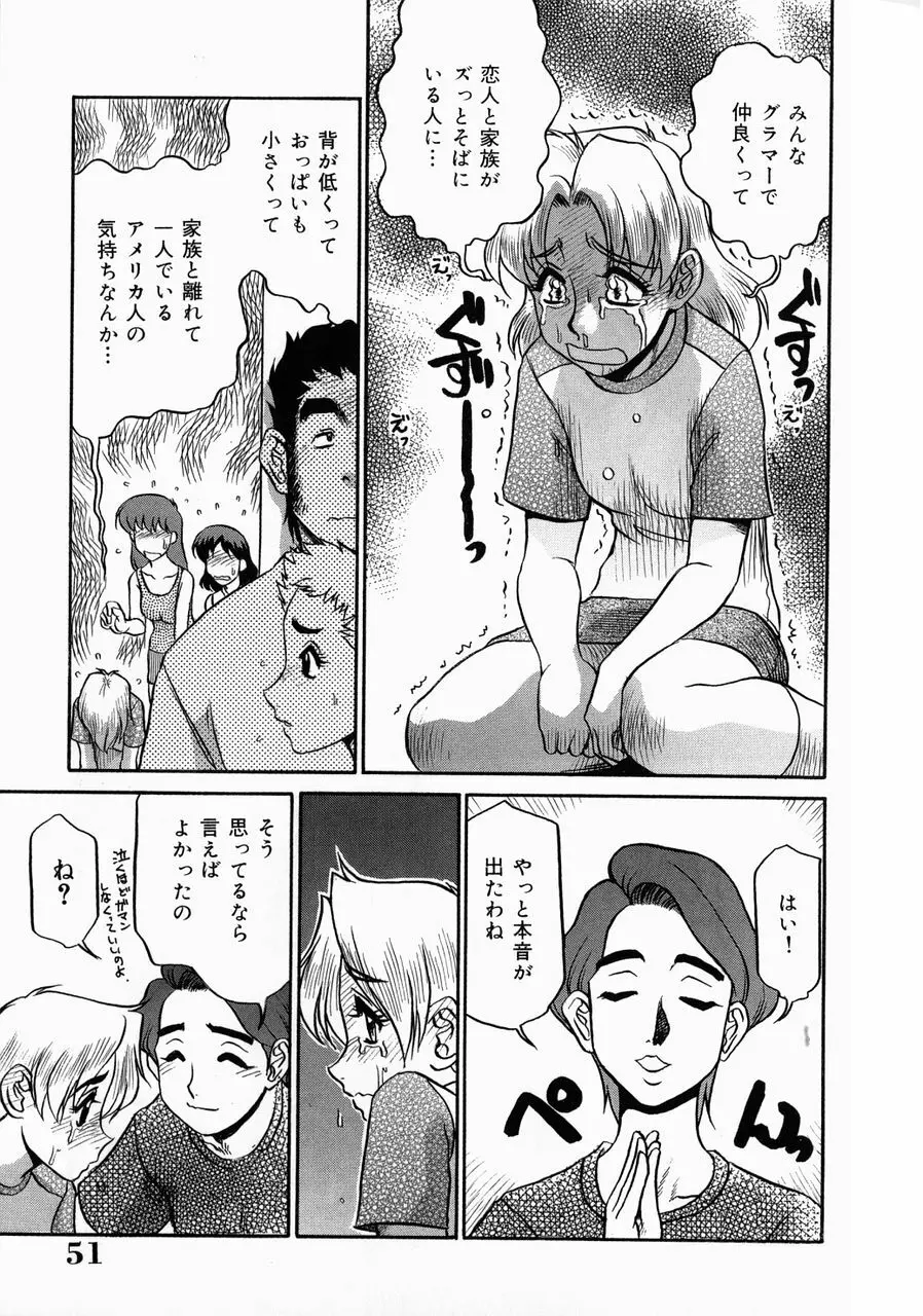 巨乳淫乱調教 ~キャシーの災難~ Page.55