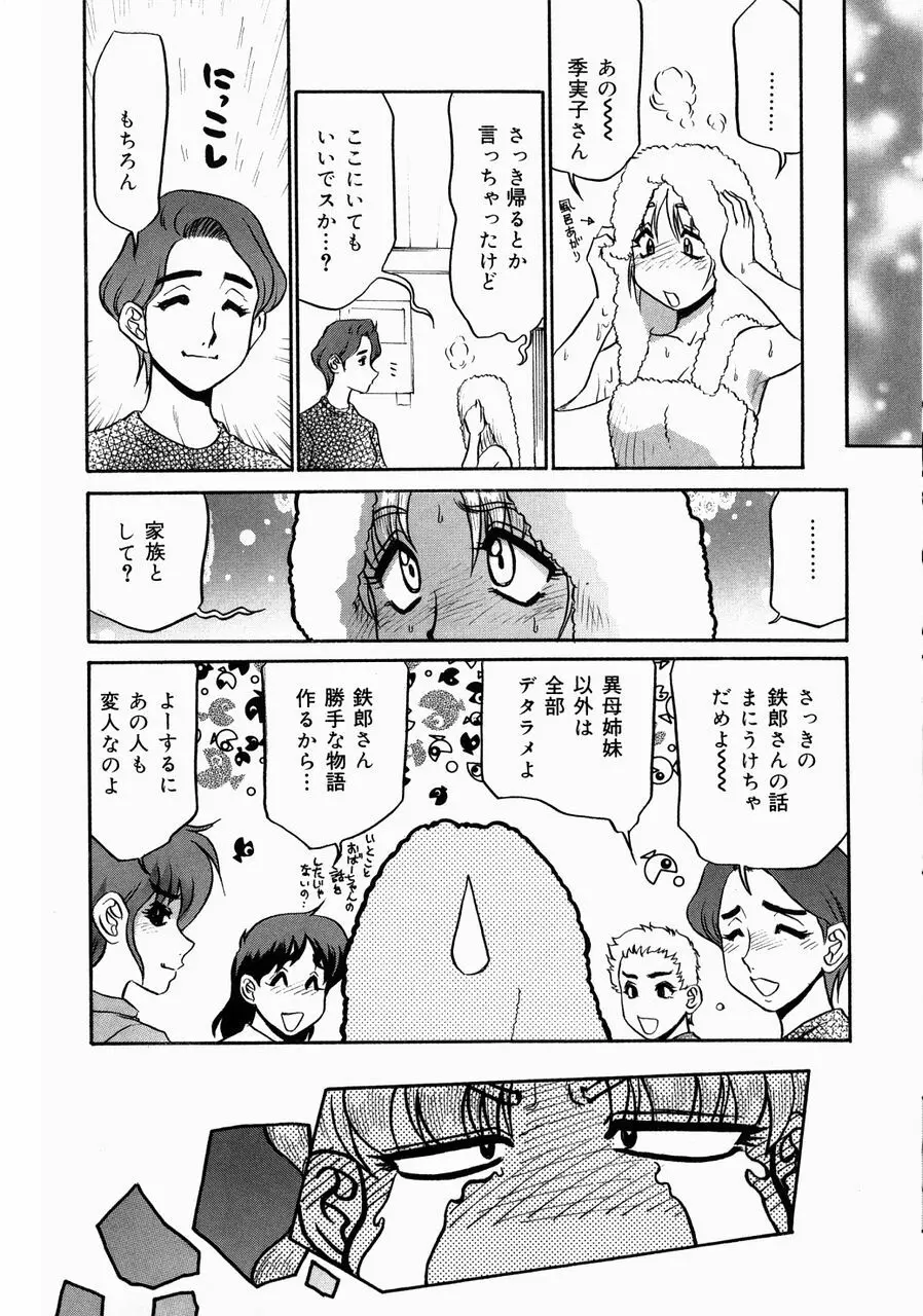 巨乳淫乱調教 ~キャシーの災難~ Page.62