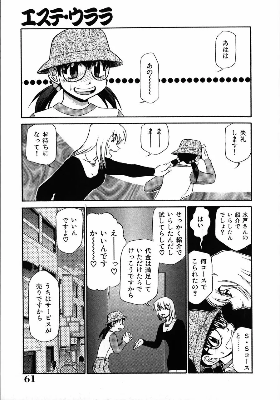 巨乳淫乱調教 ~キャシーの災難~ Page.65