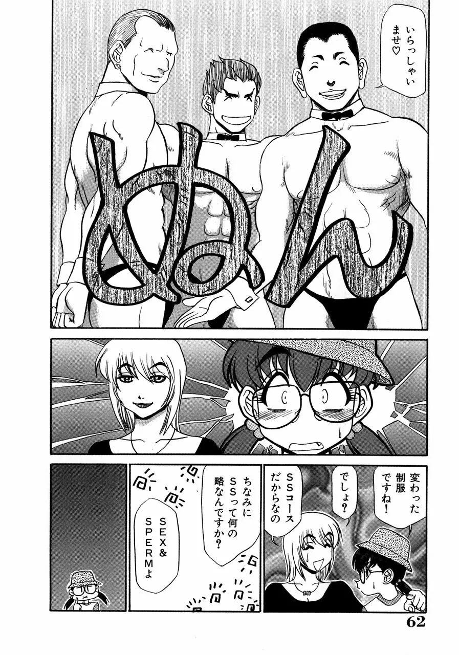 巨乳淫乱調教 ~キャシーの災難~ Page.66
