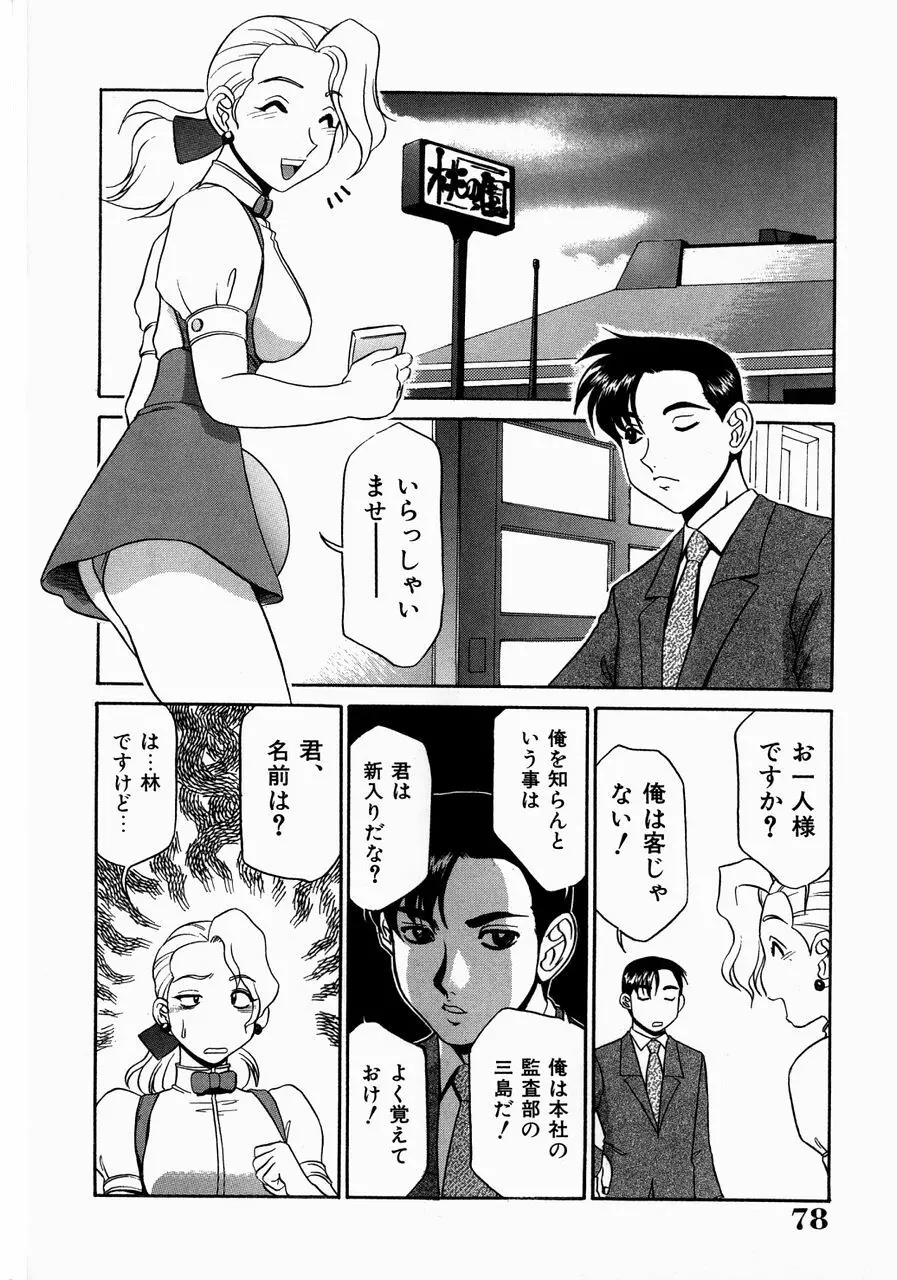 巨乳淫乱調教 ~キャシーの災難~ Page.82