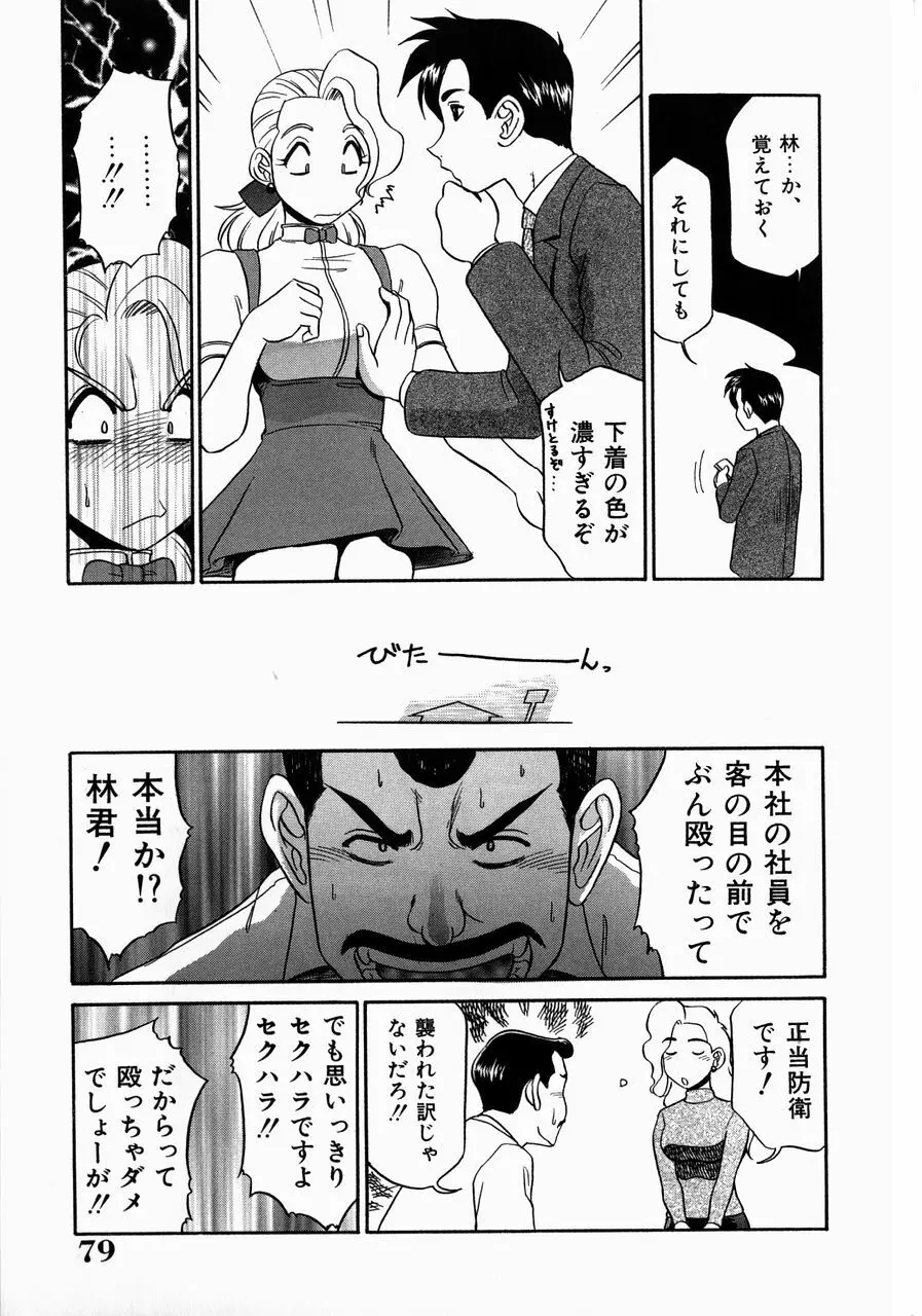 巨乳淫乱調教 ~キャシーの災難~ Page.83