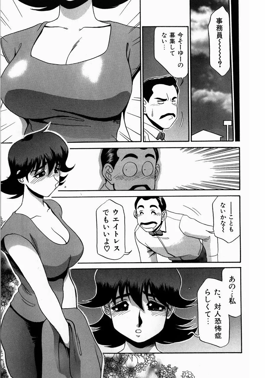 巨乳淫乱調教 ~キャシーの災難~ Page.85