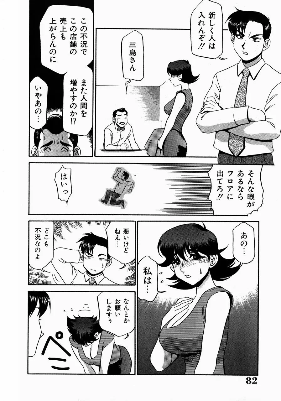 巨乳淫乱調教 ~キャシーの災難~ Page.86