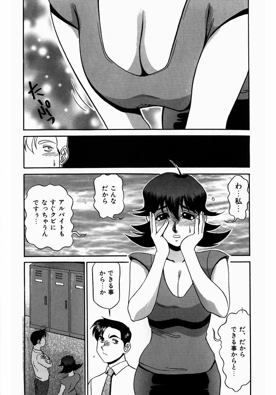 巨乳淫乱調教 ~キャシーの災難~ Page.87