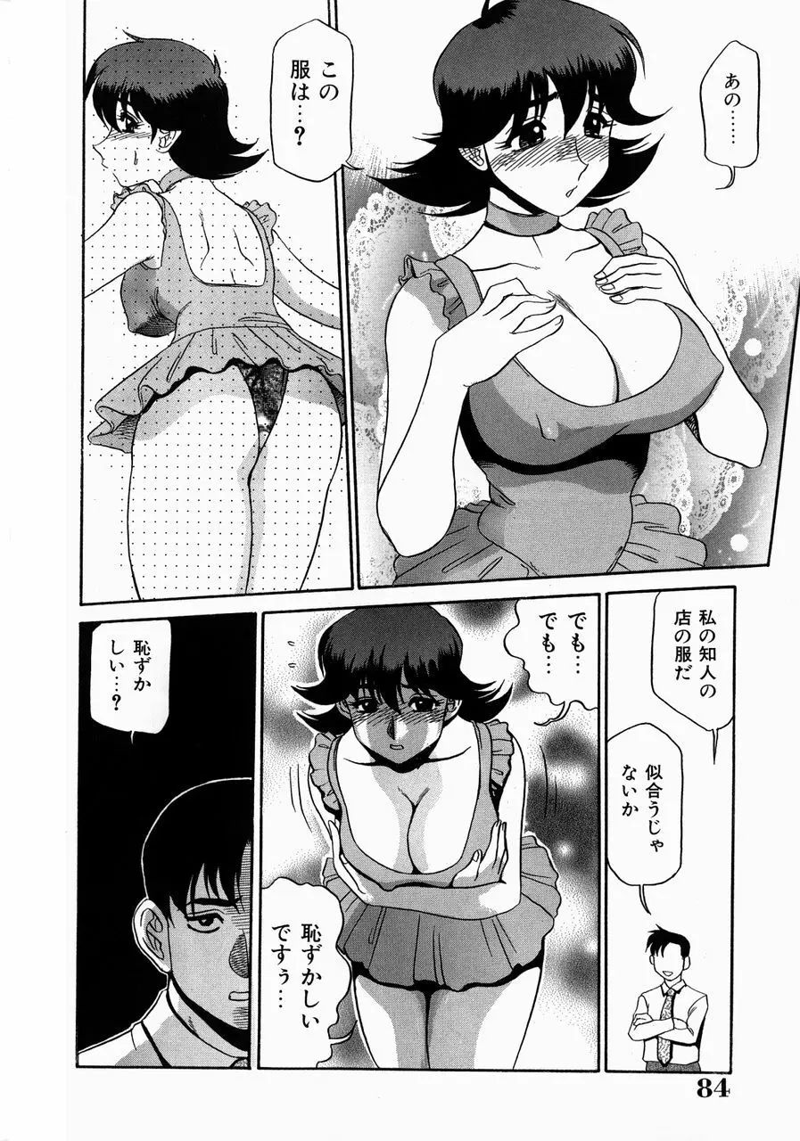 巨乳淫乱調教 ~キャシーの災難~ Page.88