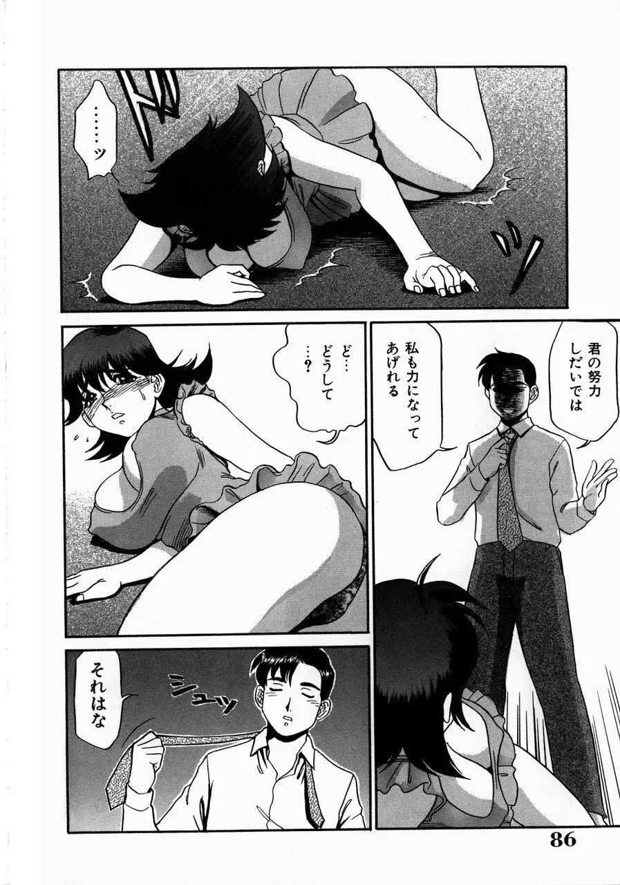 巨乳淫乱調教 ~キャシーの災難~ Page.90