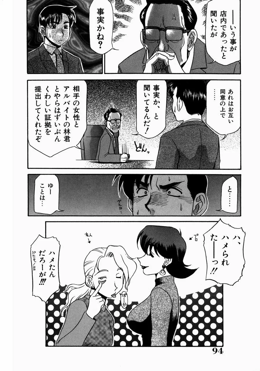 巨乳淫乱調教 ~キャシーの災難~ Page.98