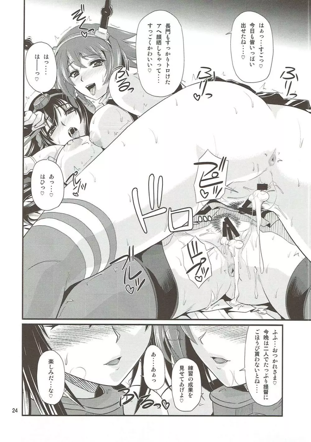 第一艦隊性処理日誌 Page.23