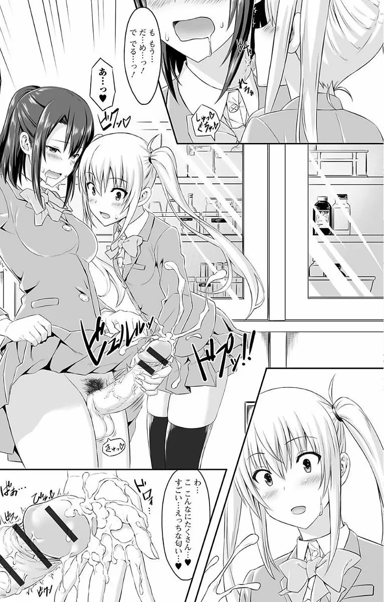 ふたなり・セックル!! Page.137