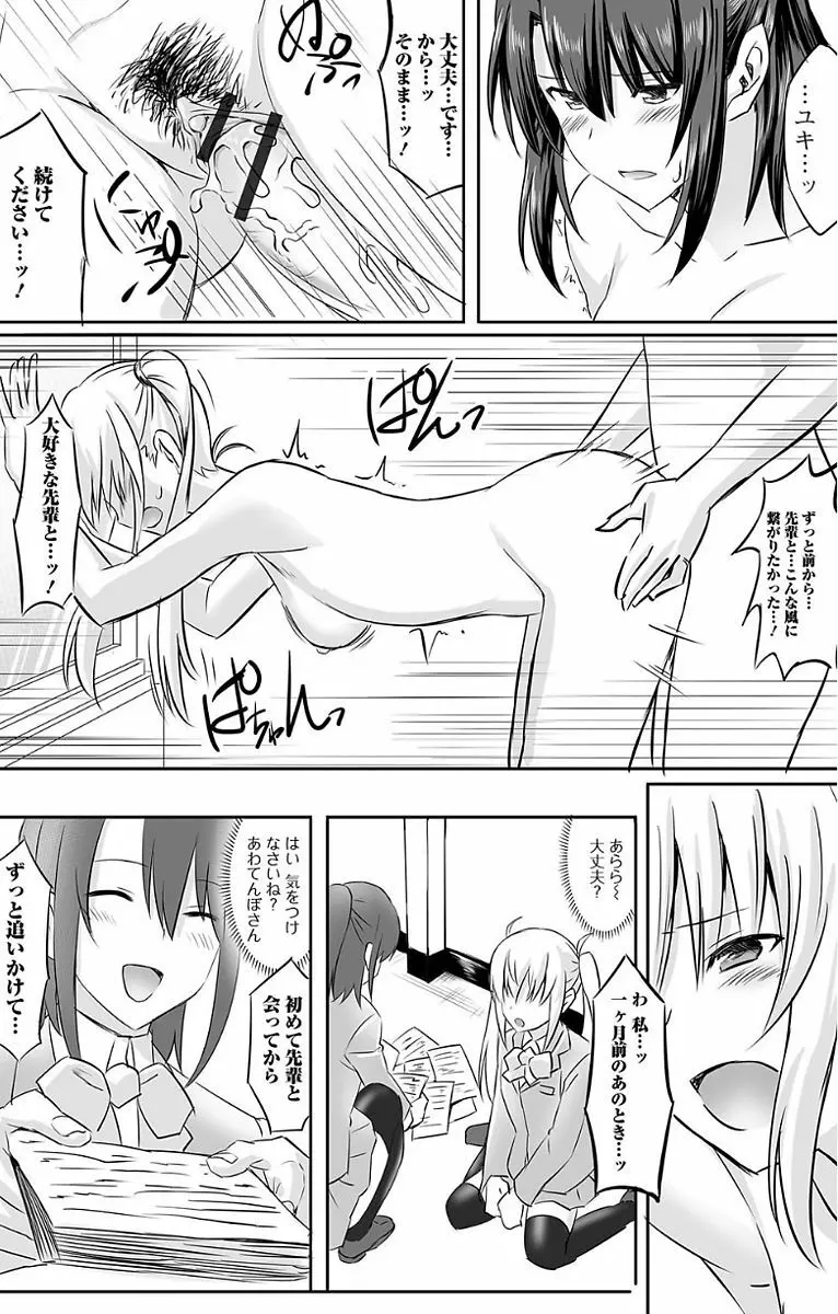 ふたなり・セックル!! Page.142