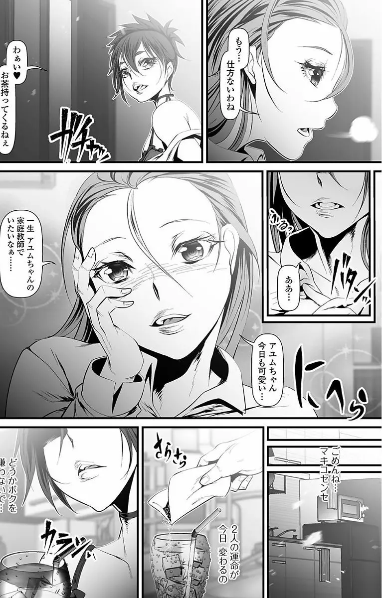 ふたなり・セックル!! Page.20