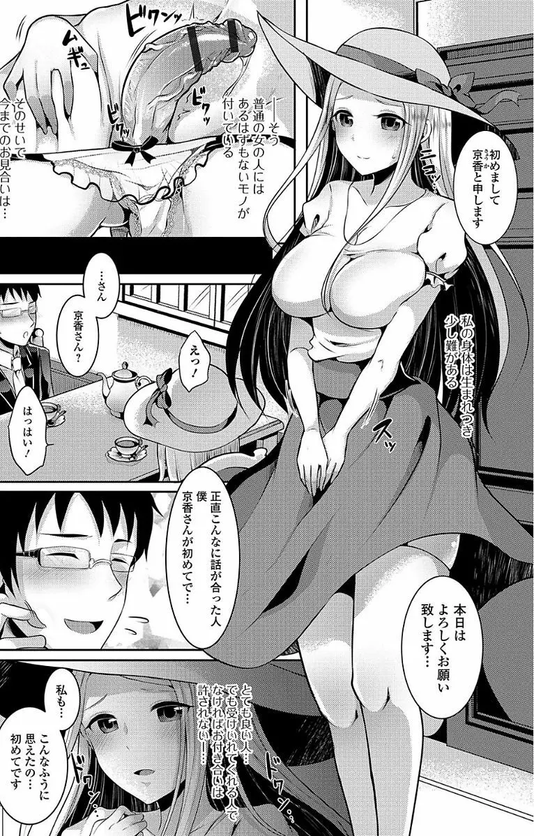 ふたなり・セックル!! Page.36