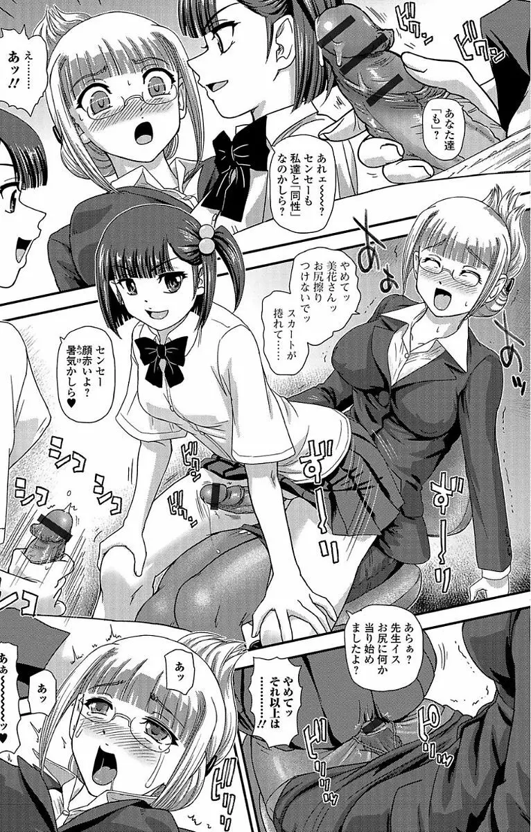 ふたなり・セックル!! Page.71