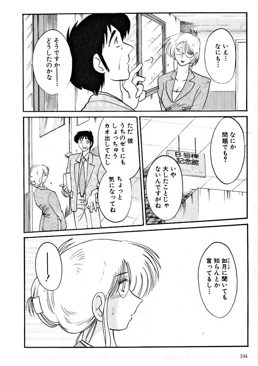 鷹月助教授の淫靡な日々 2 Page.106