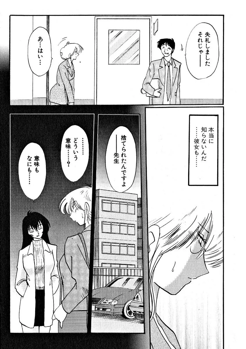 鷹月助教授の淫靡な日々 2 Page.107