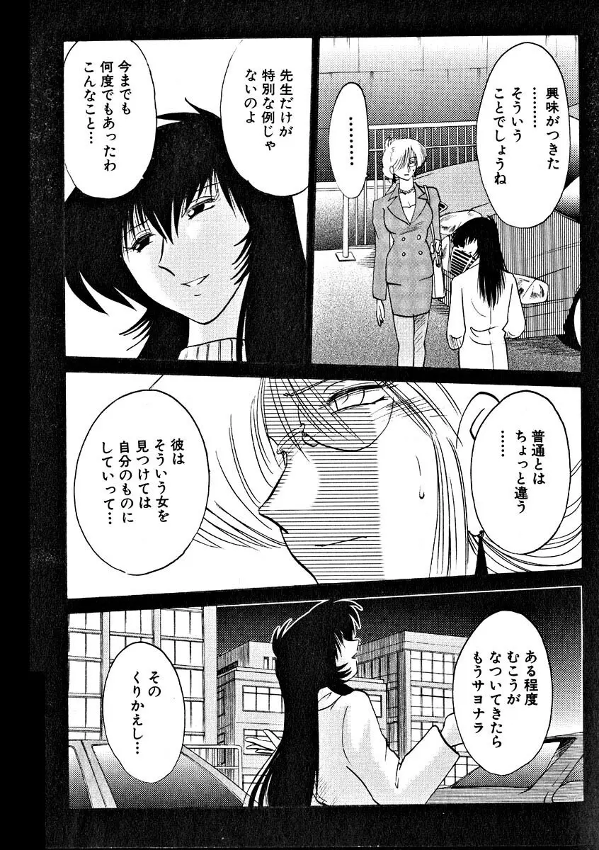 鷹月助教授の淫靡な日々 2 Page.108