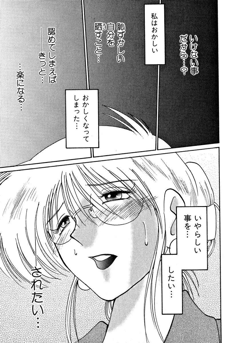 鷹月助教授の淫靡な日々 2 Page.113