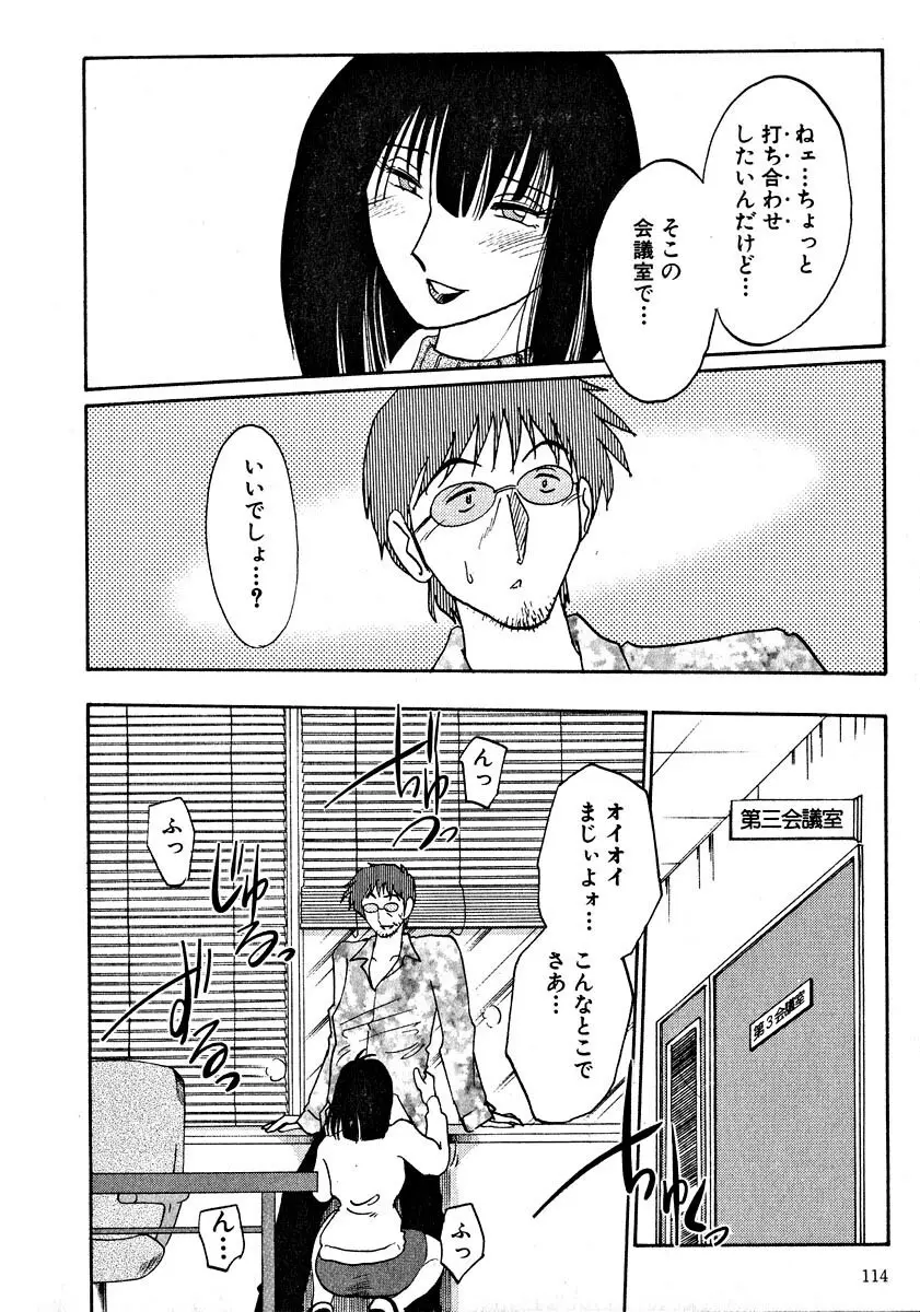 鷹月助教授の淫靡な日々 2 Page.116