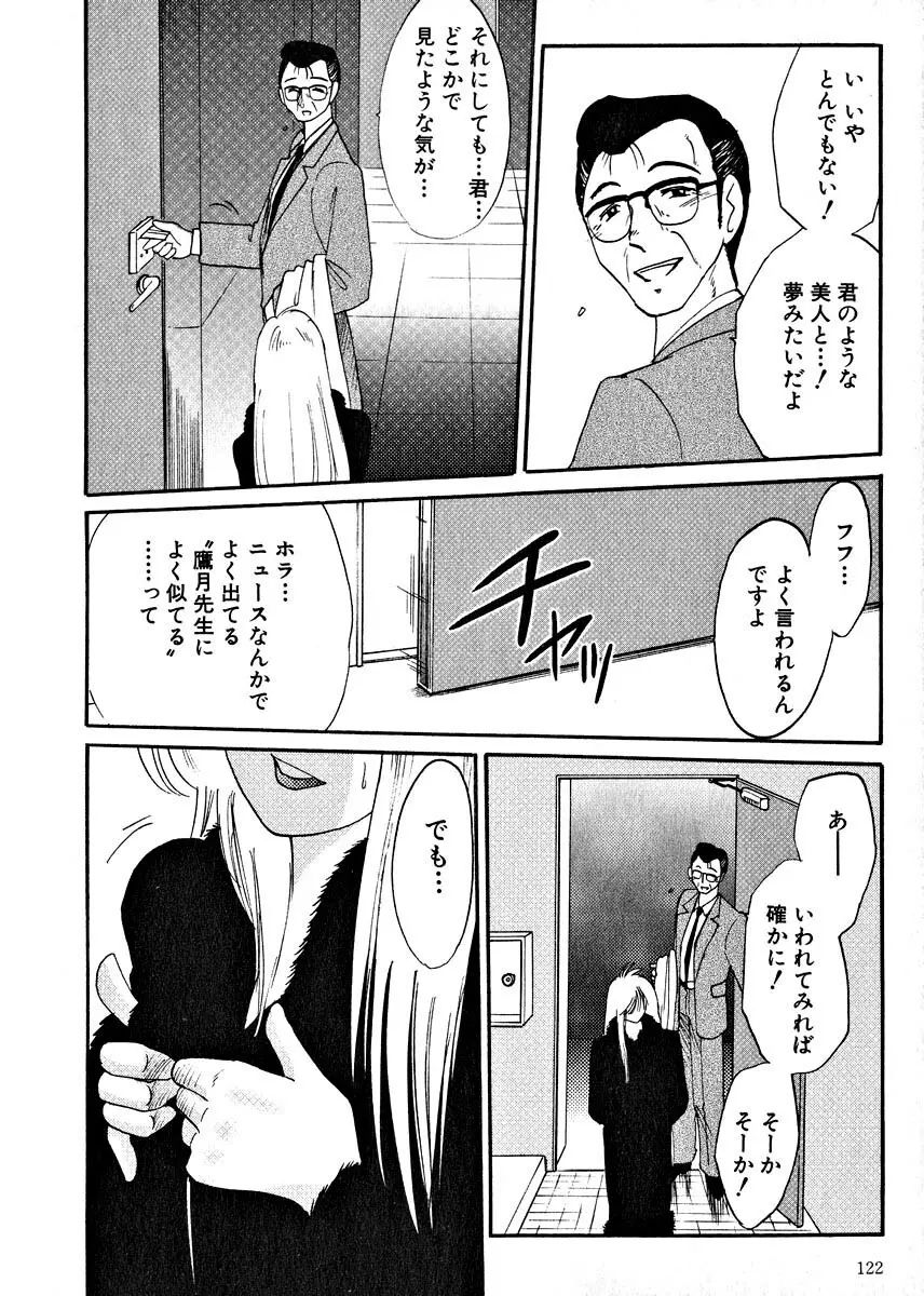 鷹月助教授の淫靡な日々 2 Page.124