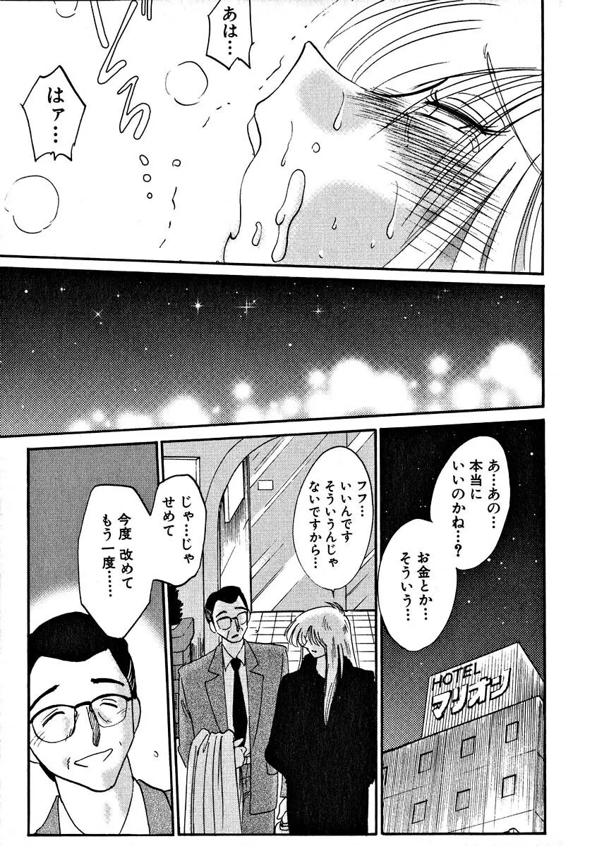 鷹月助教授の淫靡な日々 2 Page.129