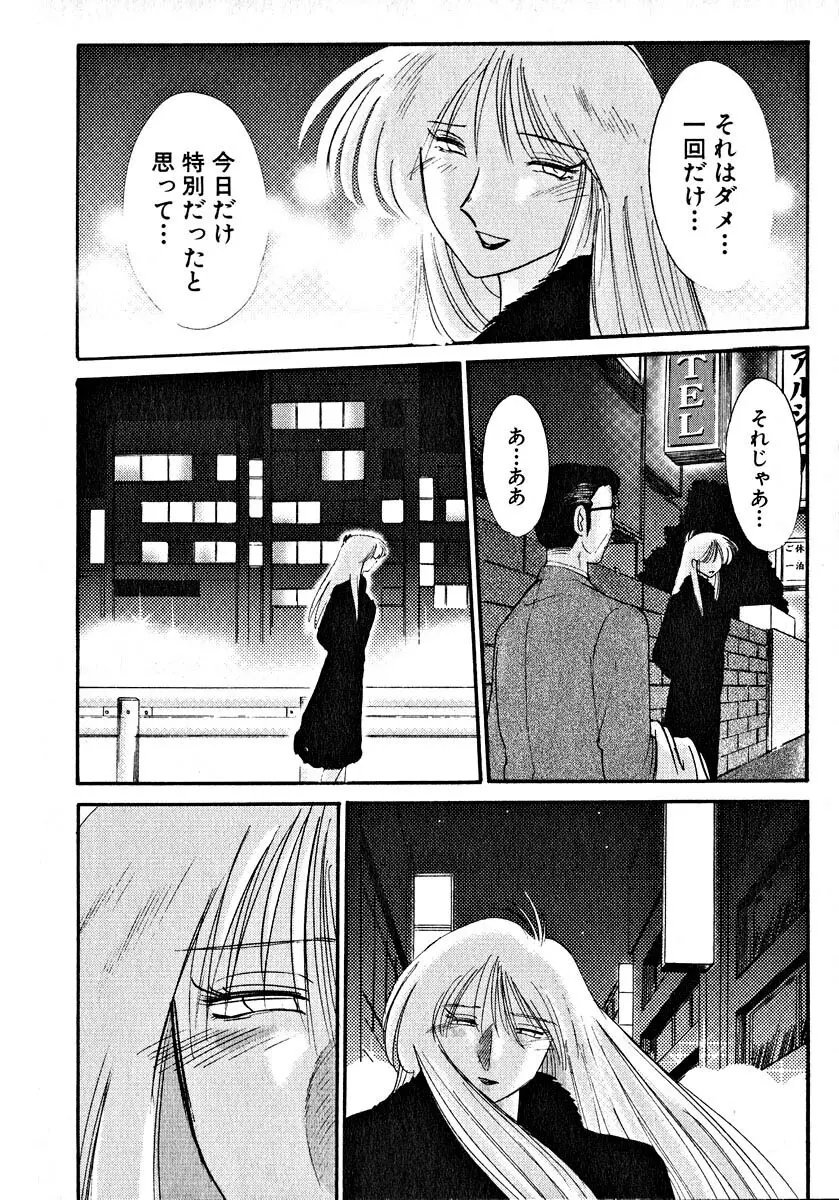 鷹月助教授の淫靡な日々 2 Page.130