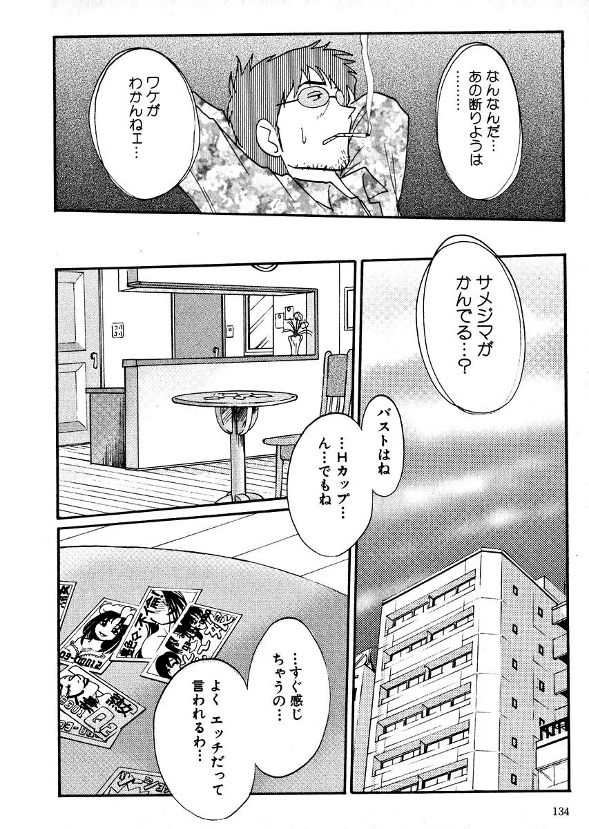 鷹月助教授の淫靡な日々 2 Page.136