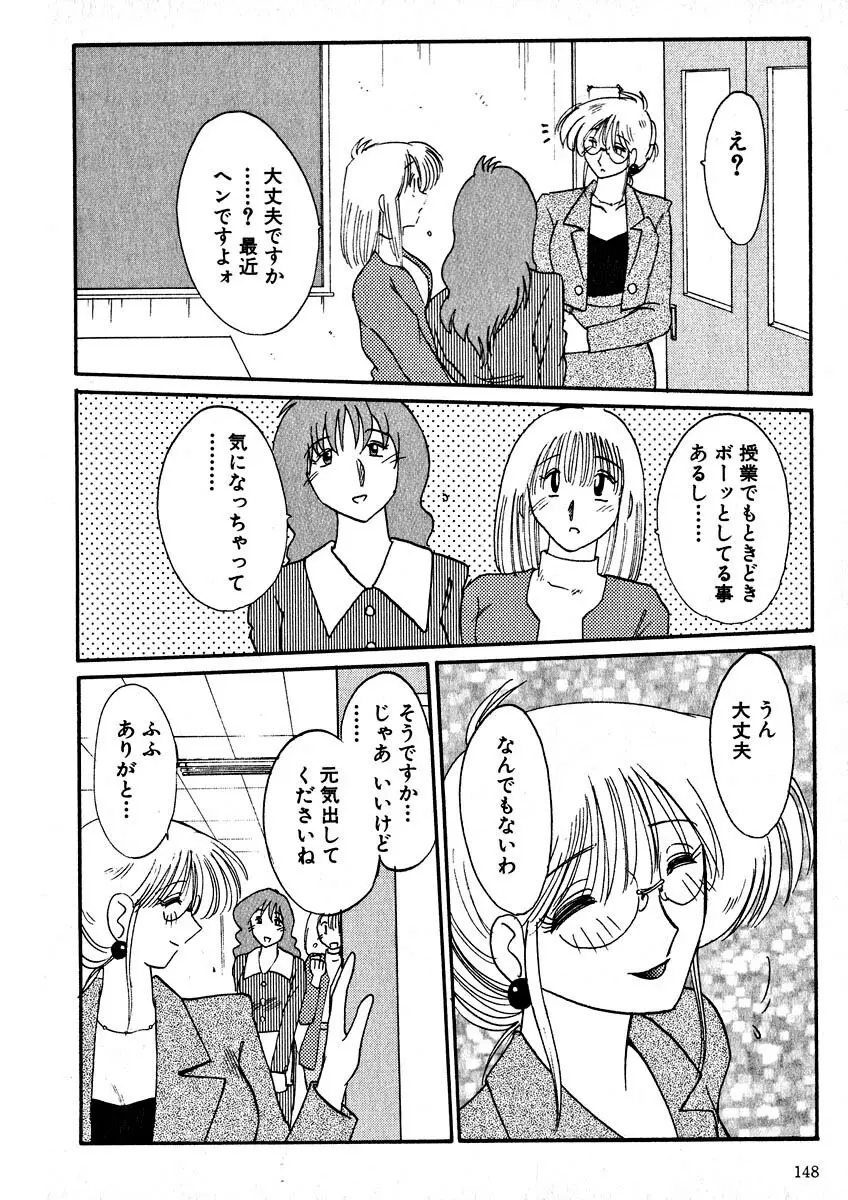 鷹月助教授の淫靡な日々 2 Page.150