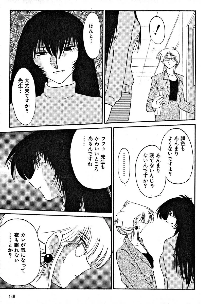 鷹月助教授の淫靡な日々 2 Page.151