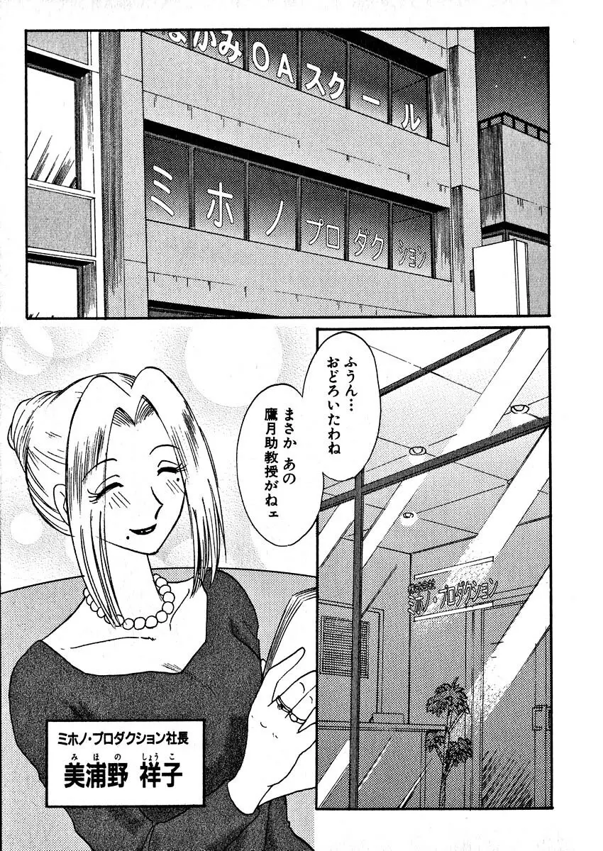 鷹月助教授の淫靡な日々 2 Page.155