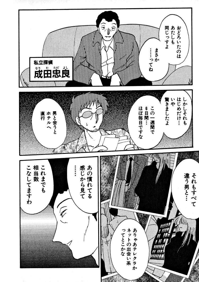 鷹月助教授の淫靡な日々 2 Page.156